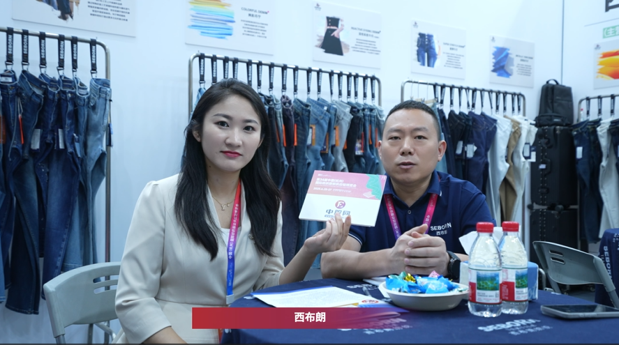 第34屆中國（杭州）國際紡織服裝供應(yīng)鏈博覽會(huì)專訪：佛山市順德區(qū)西布朗紡織實(shí)業(yè)有限公司